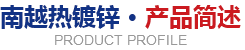热镀锌,热镀锌钢管,高明kaiyun平台手机网页版制造有限公司